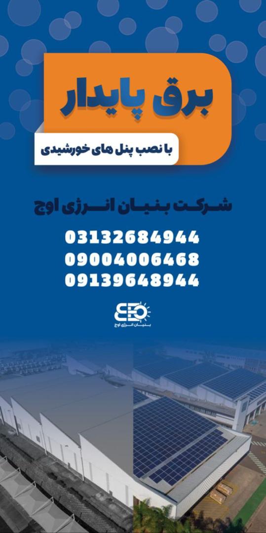 نیروگاه خورشیدی شهرکرد