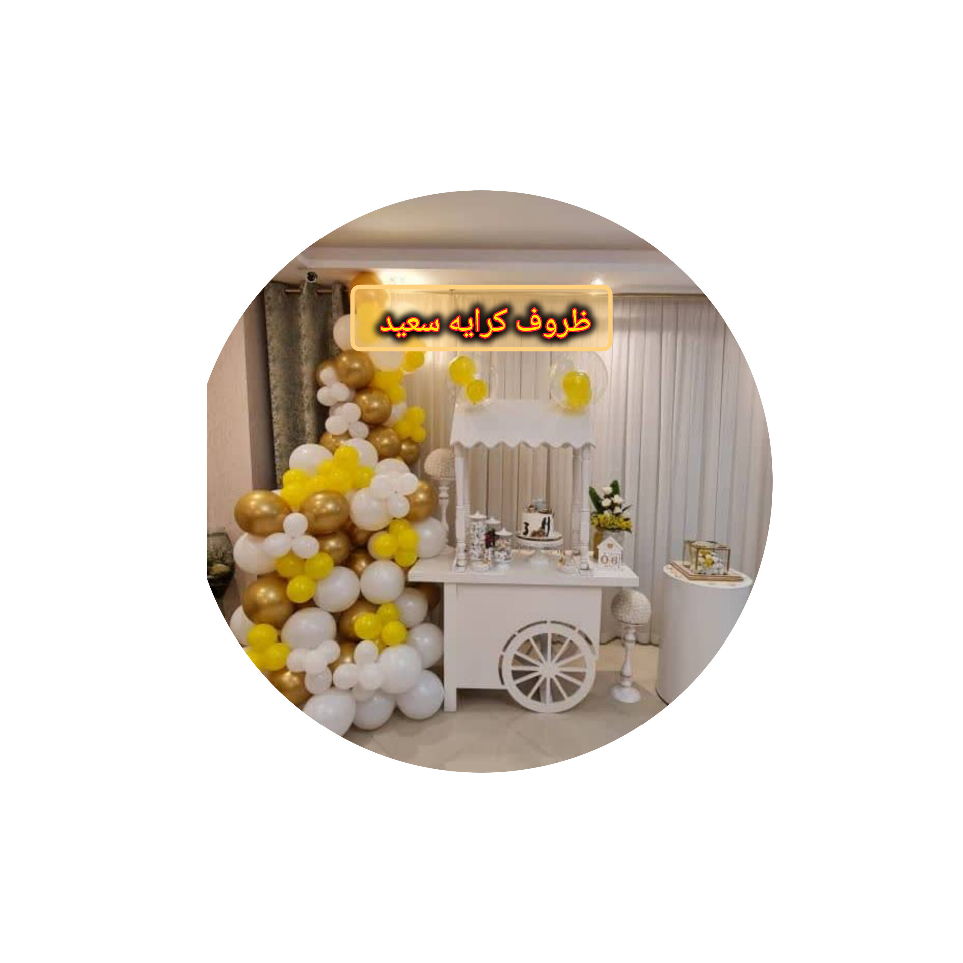 ظروف کرایه وتشریفات در منطقه ۲۲