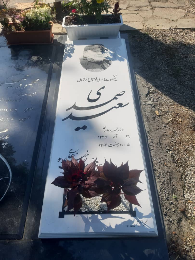 گالرى سنگ مزار ملكوت مشاهير