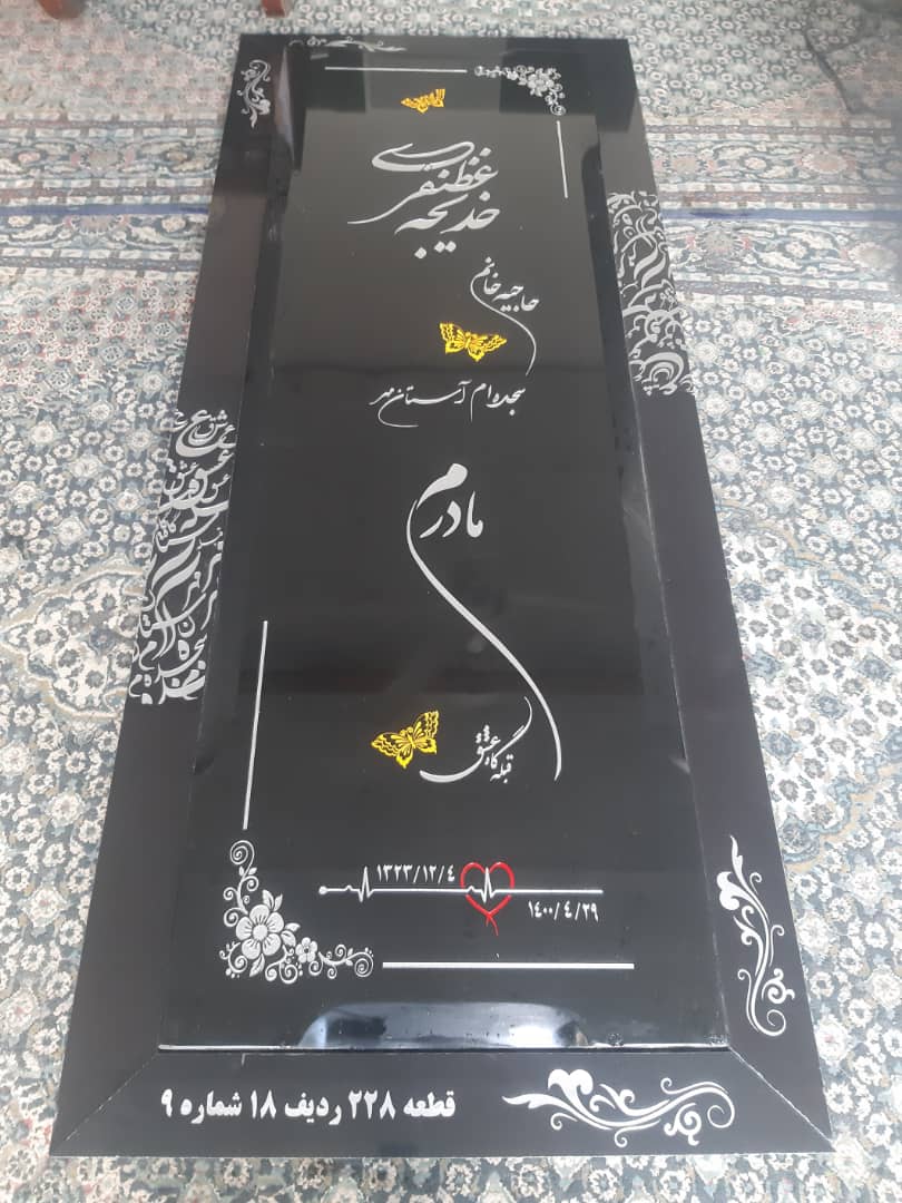گالرى سنگ مزار ملكوت مشاهير