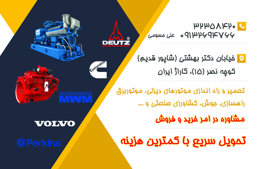 تعمیر انواع موتور دیزل ژنراتور