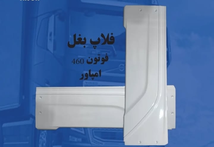 تولید بدنه خودروهای سنگین و سبک 