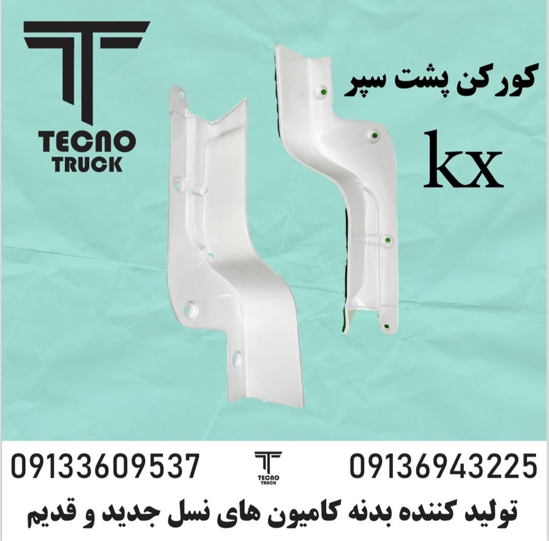 تولید بدنه خودروهای سنگین و سبک 