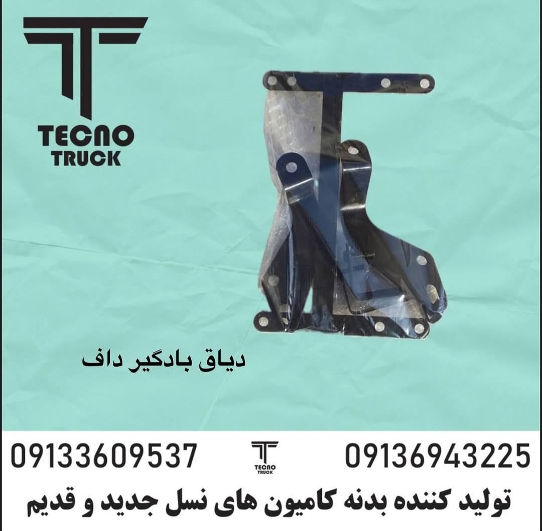 تولید کننده بدنه خودروهای سنگین و سبک 