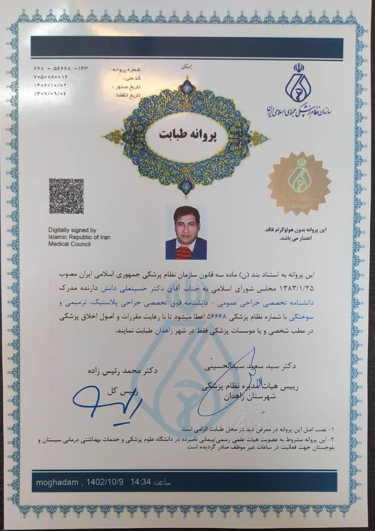 کلینیک تخصصی زیبایی دکتر دانش