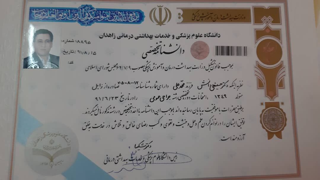 کلینیک تخصصی زیبایی دکتر دانش