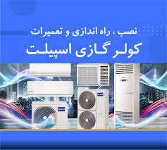 تعمیرات پکیج و کولر گازی فردیس