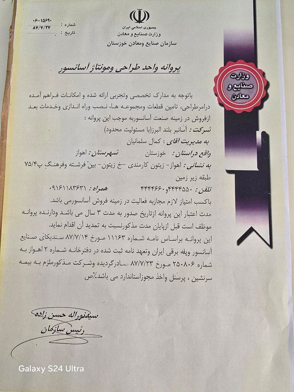 شرکت آسانسور در اهواز