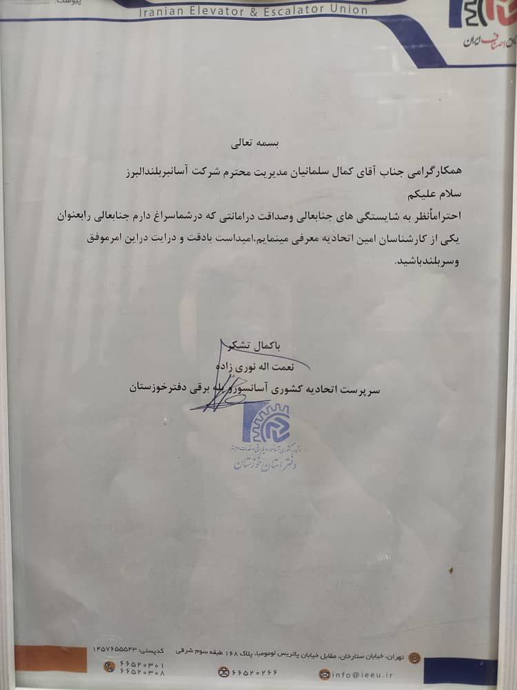 شرکت آسانسور در اهواز