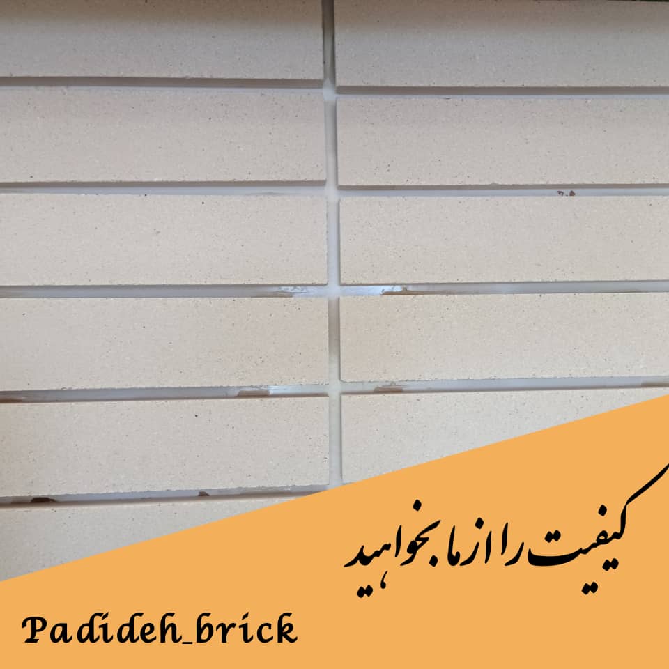 آجر نما اصفهان 