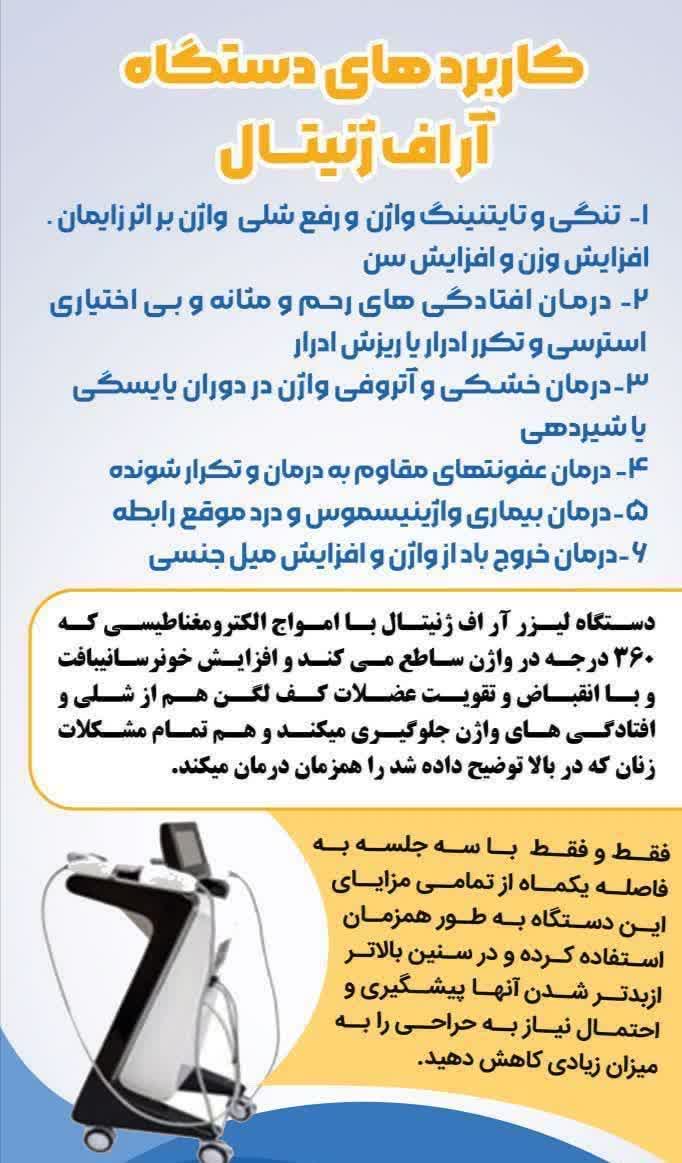تنگ کردن واژن 