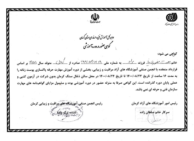بهترین آرایشگاه کرمان