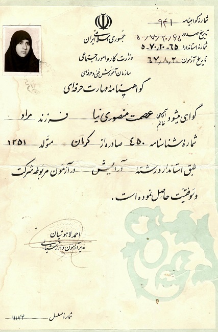 اولین مدرک مستقلی ایشان
(قبلا با مادرشان کار میکردند)