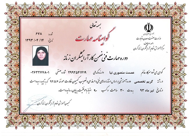 دوره گریم تخصصی