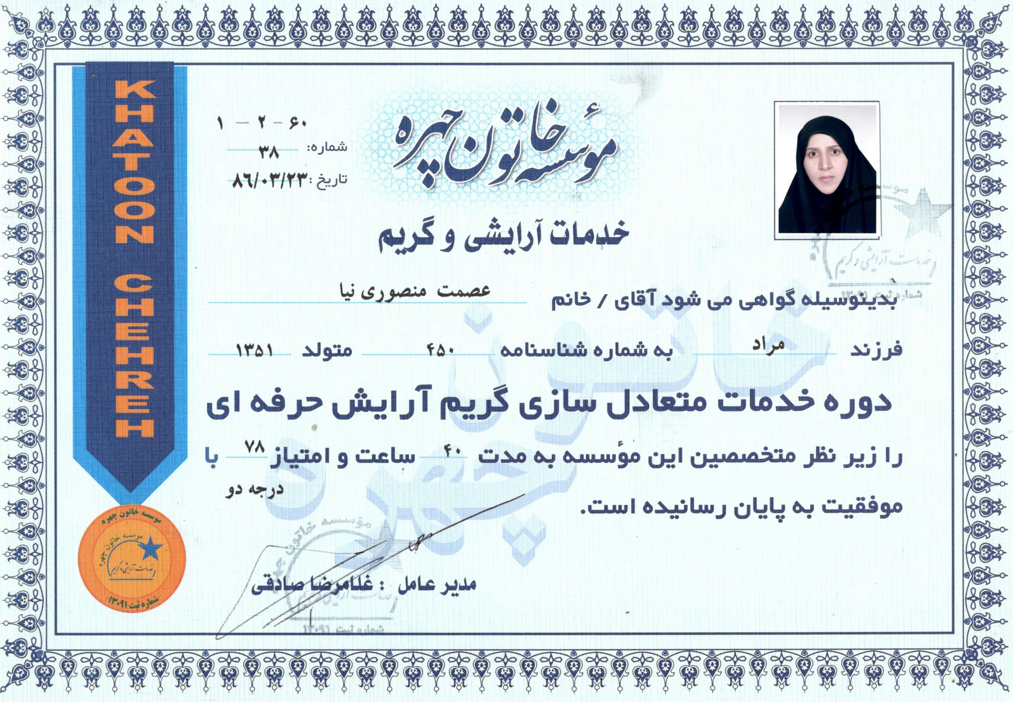 دوره خدمات متعادل سازی گریم