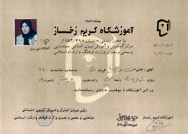 دوره خدمات متعادل سازی گریم