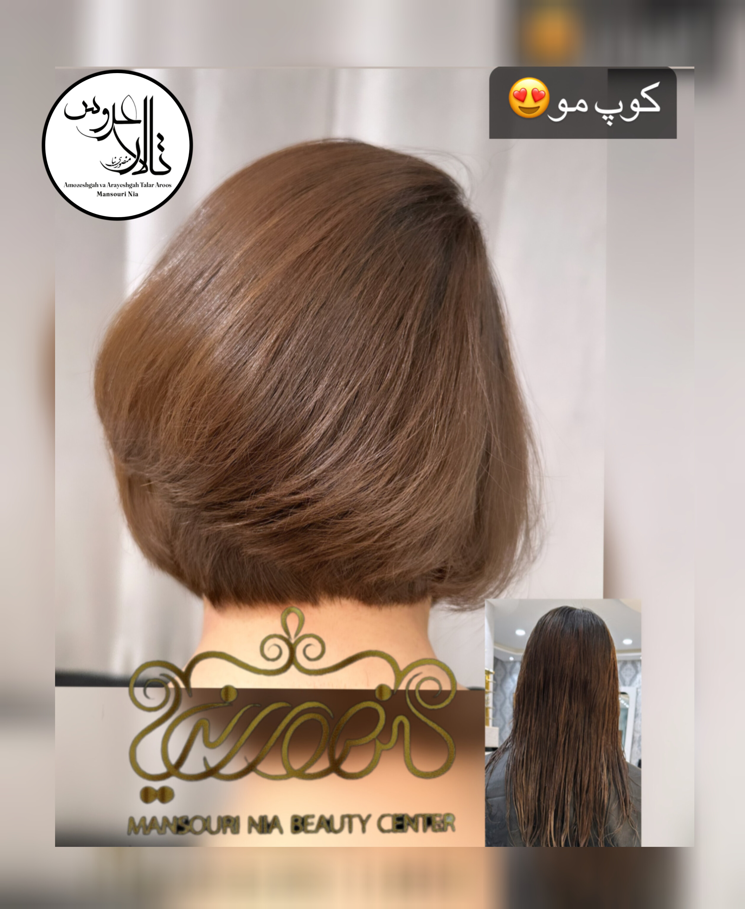 بهترین آرایشگاه کرمان