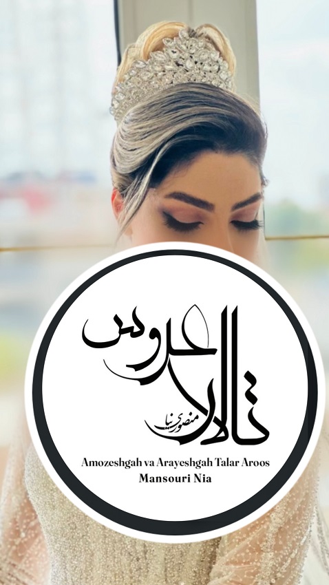 بهترین آرایشگاه کرمان