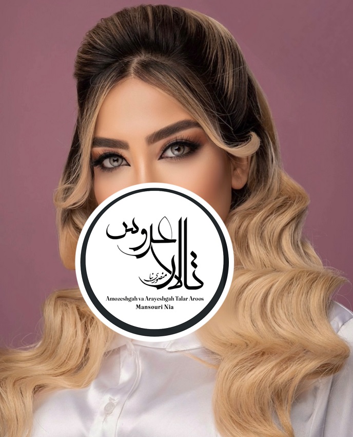بهترین آرایشگاه کرمان تالار عروس منصوری نیا