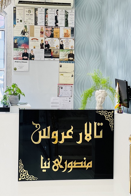 کانتر طبقه همکف
بهترین آرایشگاه کرمان