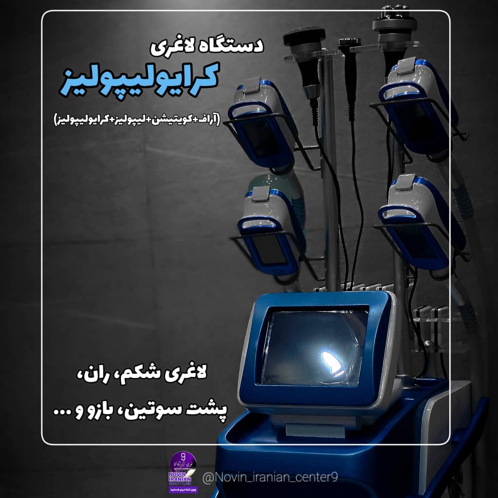 کلینیک زیبایی در مهرشهر