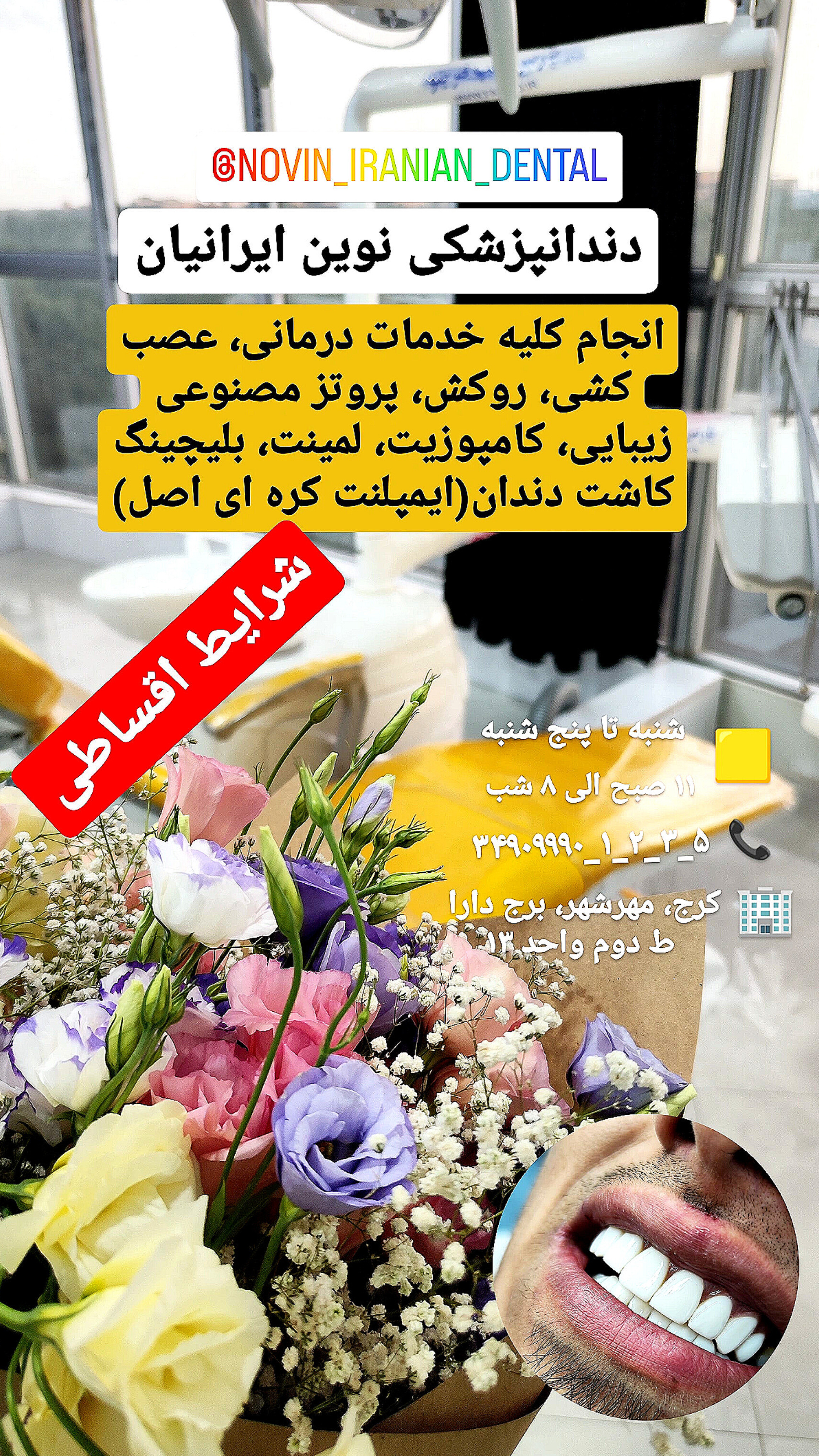 کلینیک زیبایی نوین ایرانیان
