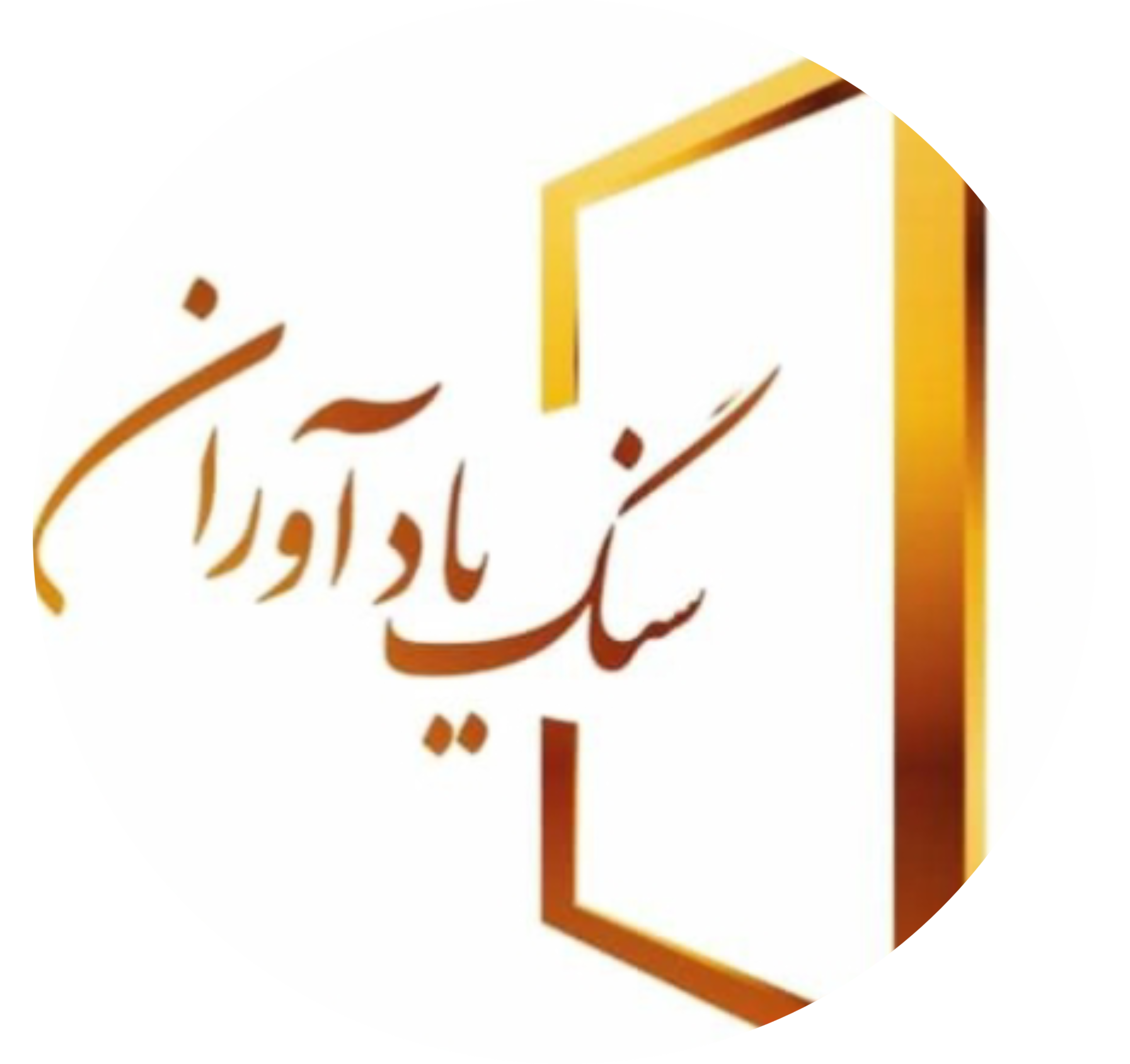 خرید وفروش سنگ قبر در تهران 