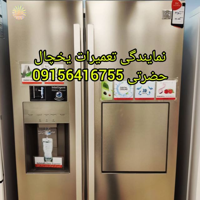 تعمیر یخچال در بجنورد 
