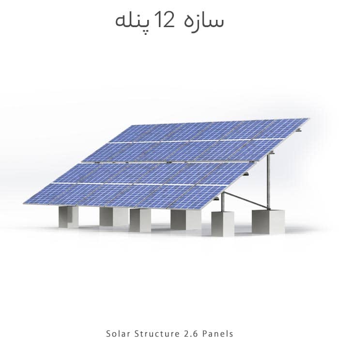 شماره تماس ارتباط با سازنده استراکچر پنل خورشیدی 