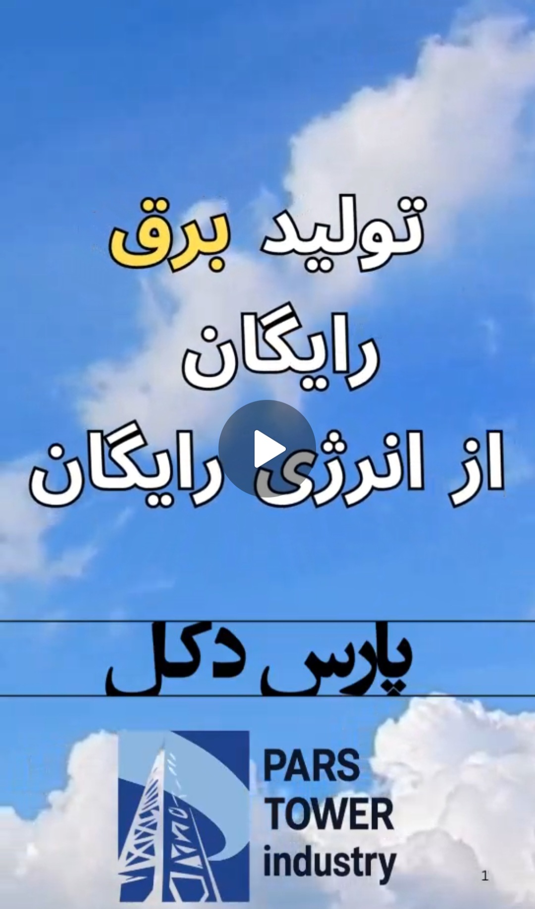 استراکچر پنل خورشیدی 
