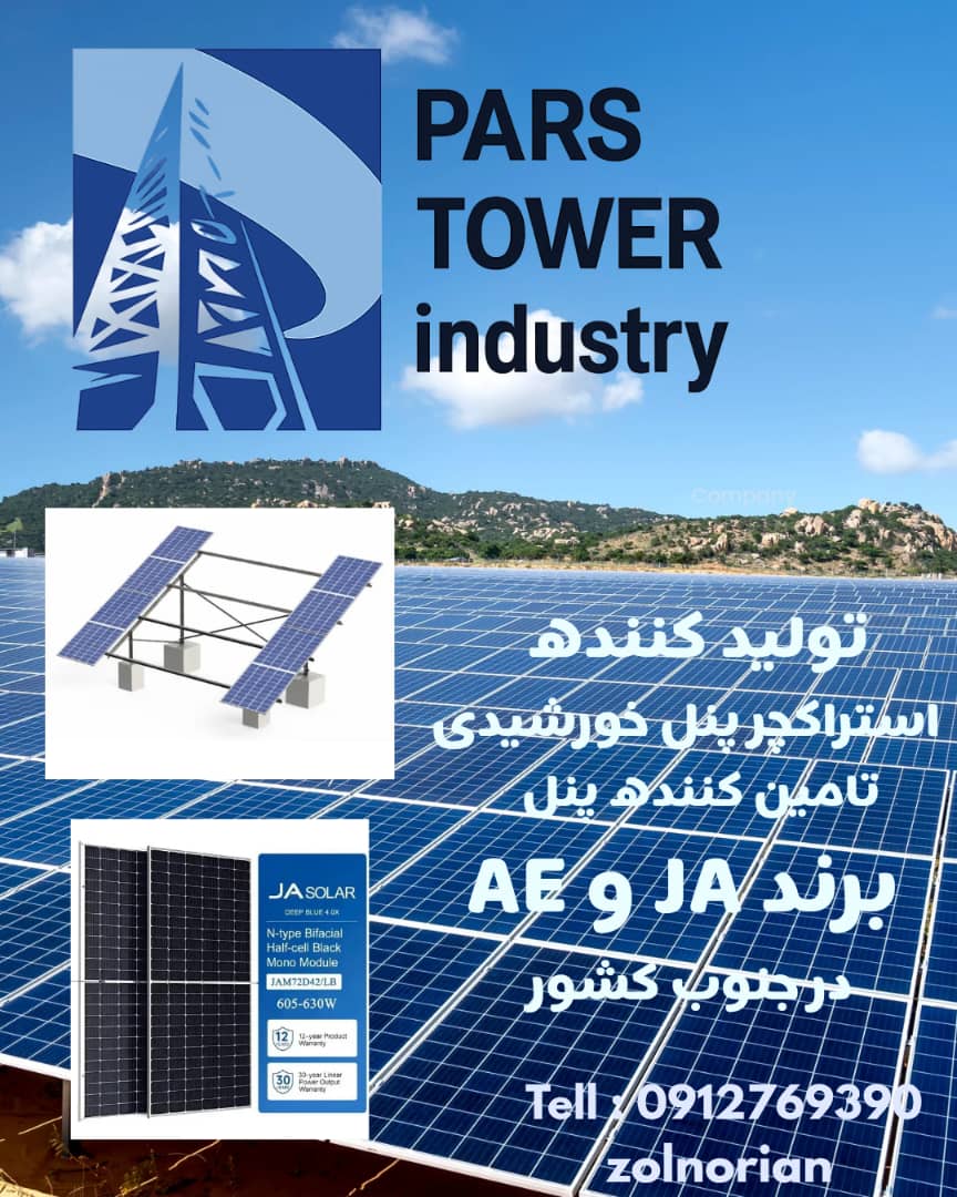 استراکچر پنل خورشیدی