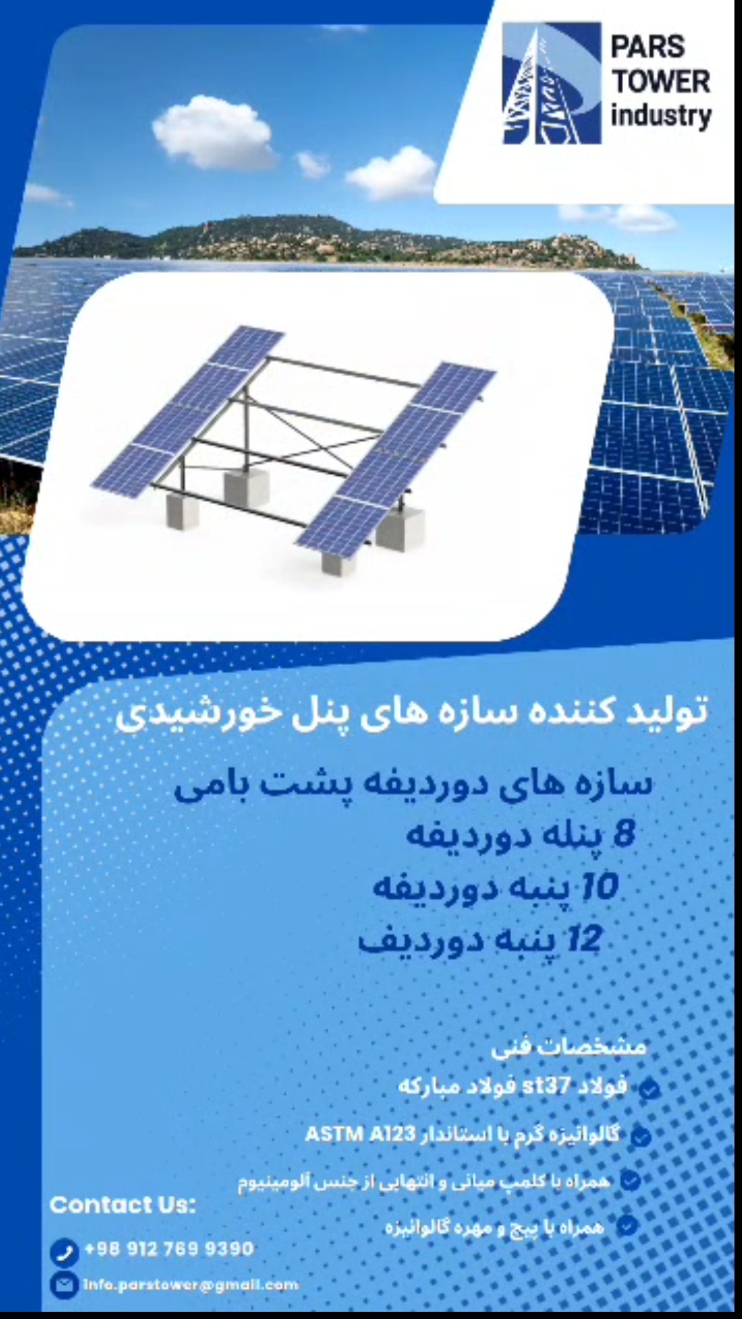 استراکچر پنل خورشیدی