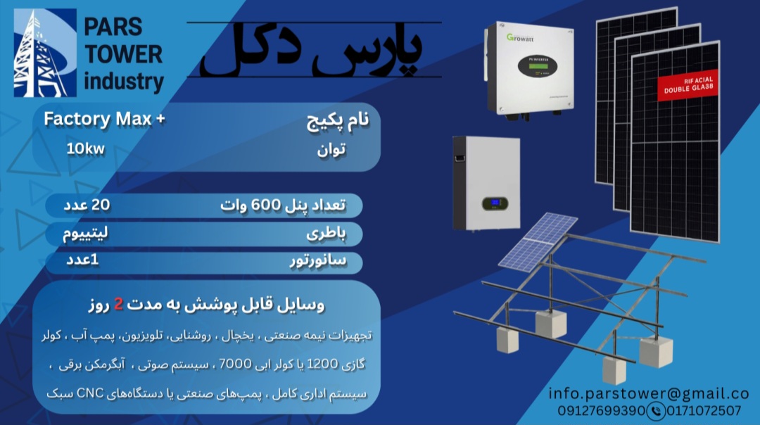 استراکچر پنل خورشیدی