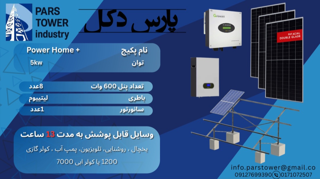 استراکچر پنل خورشیدی