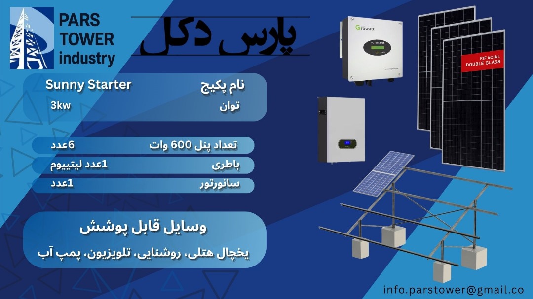 استراکچر پنل خورشیدی