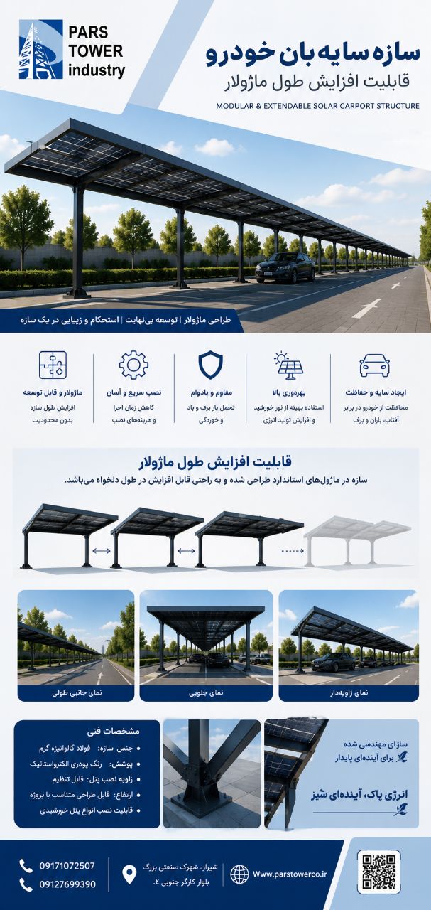 استراکچر پنل خورشیدی&nbsp;