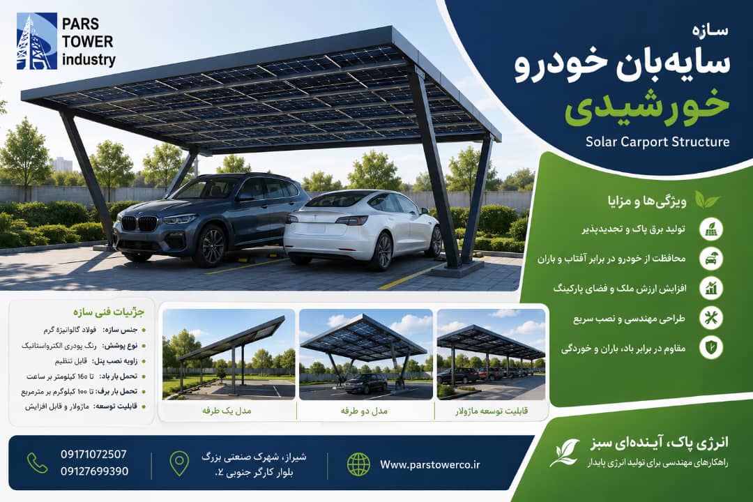 استراکچر پنل خورشیدی&nbsp;