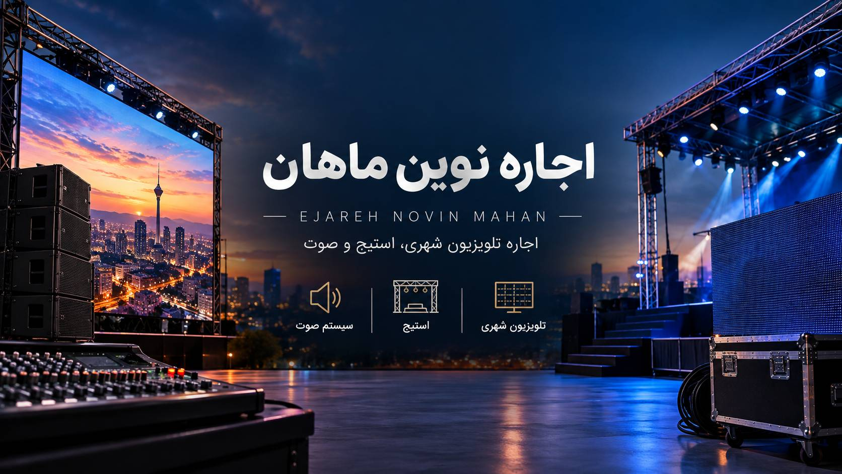 کرایه تلویزیون شهری در صادقیه| اجاره نوین ماهان