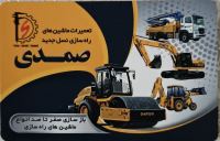 تعمیر هیدرولیک ماشین های راهسازی