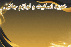 اسکیت