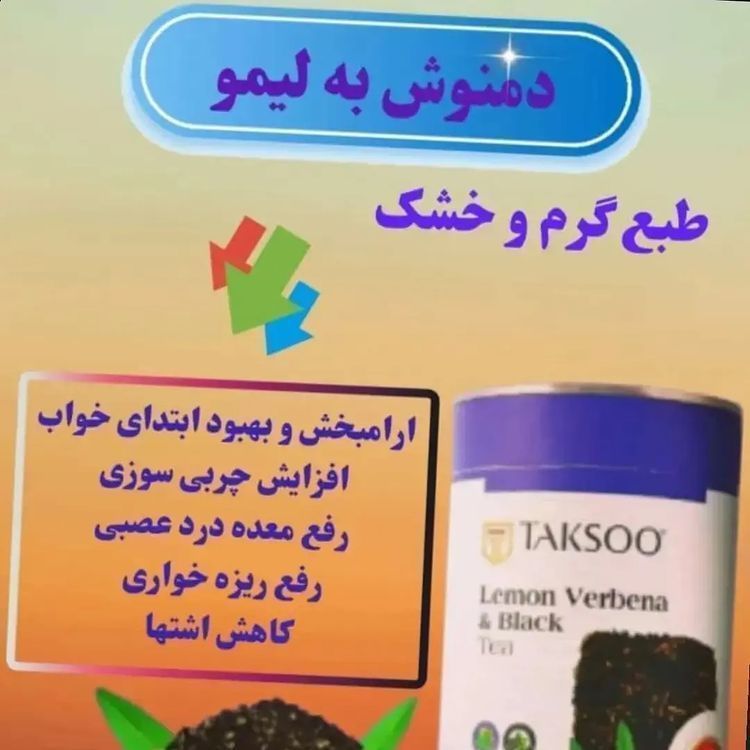 چاقی و لاغری با دمنوش