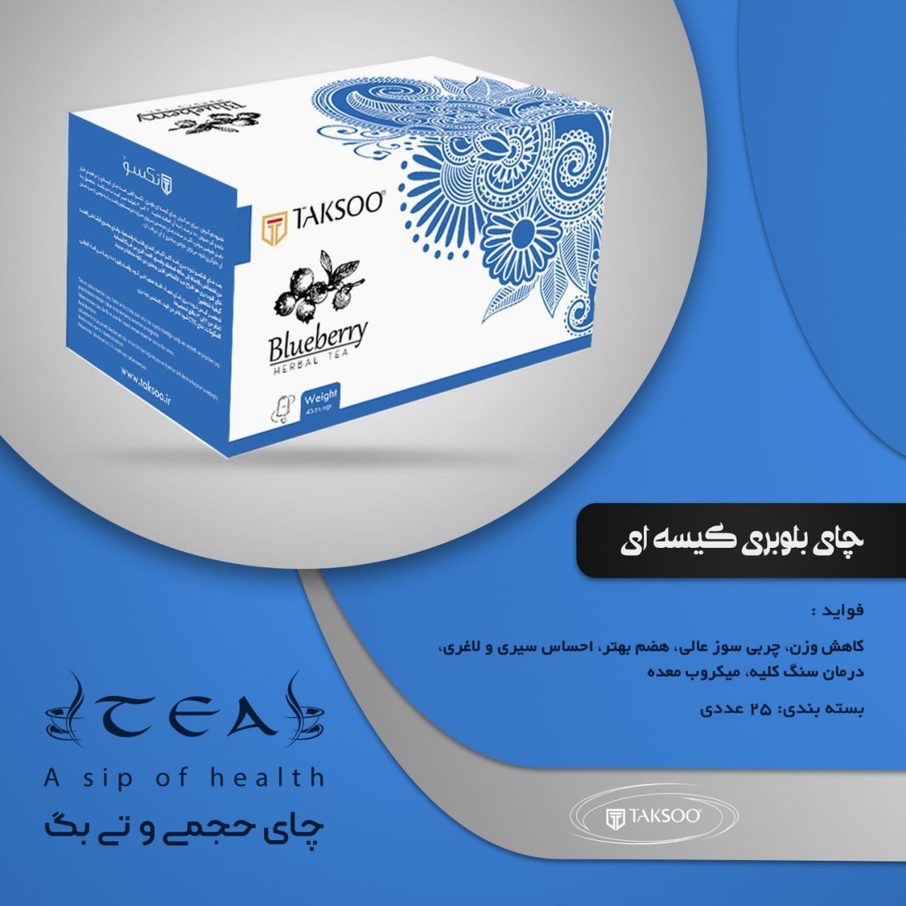 چاقی و لاغری با دمنوش