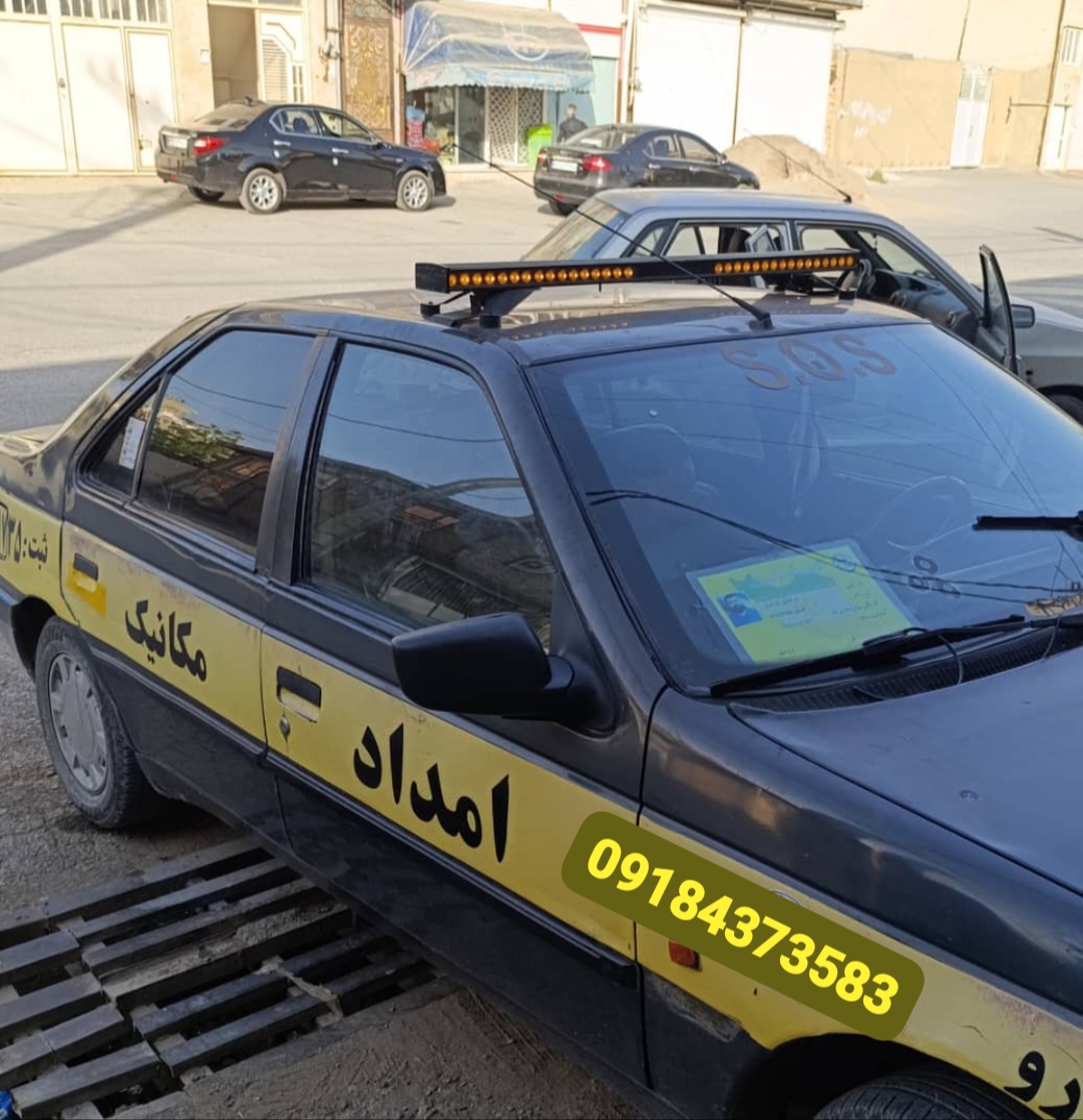 امداد خودرو 
