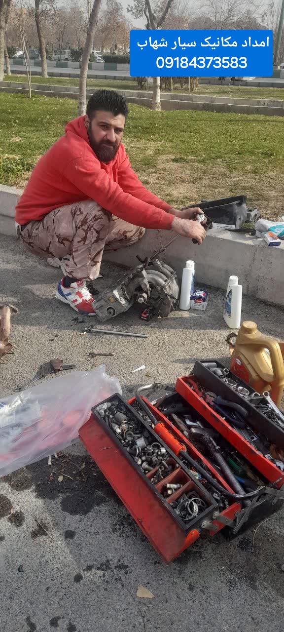 امداد خودرو شبانه روزی در اراک