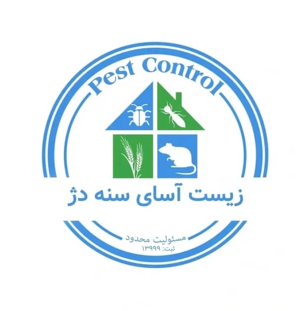 شركت سمپاشى در سنندج
