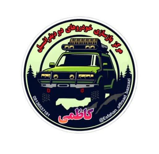 بازسازی خودرو اصفهان