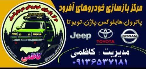 بازسازی خودرو اصفهان