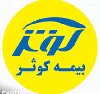  نمایندگی بیمه کوثر در قروه

