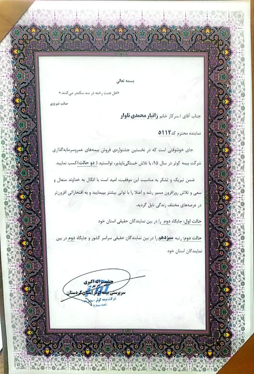  نمایندگی بیمه کوثر در قروه 