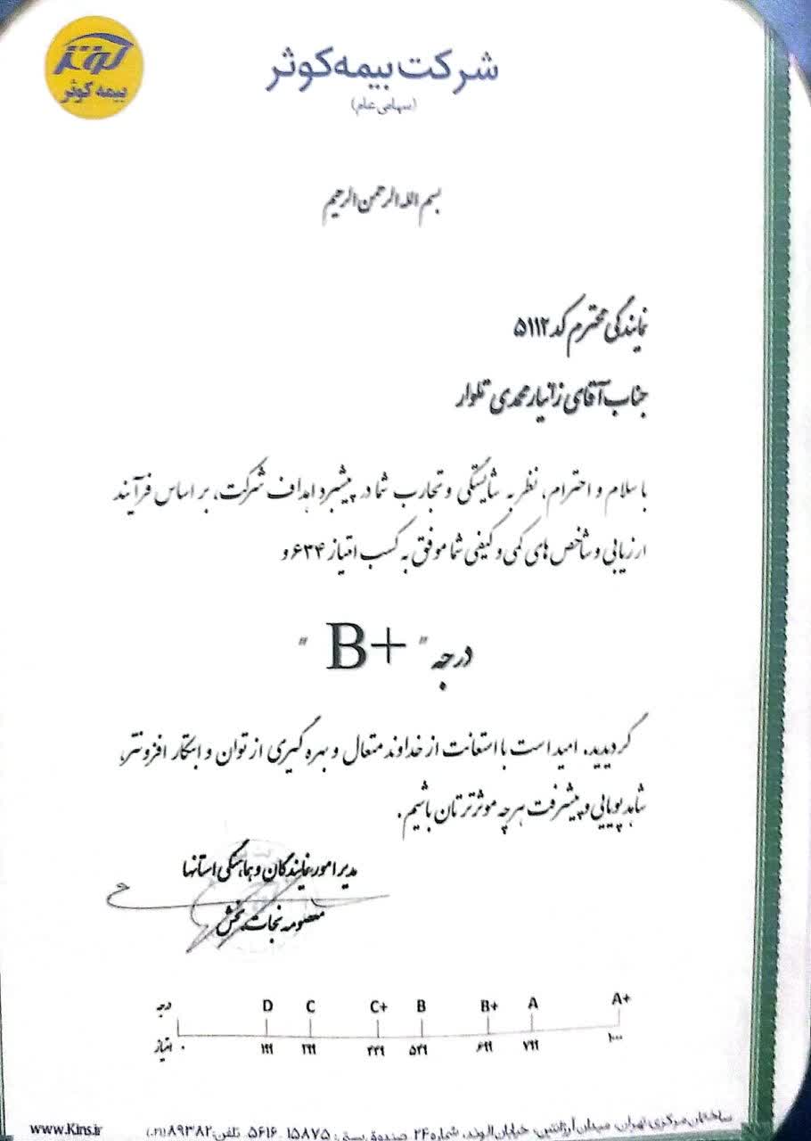 نمایندگی بیمه کوثردر قروه